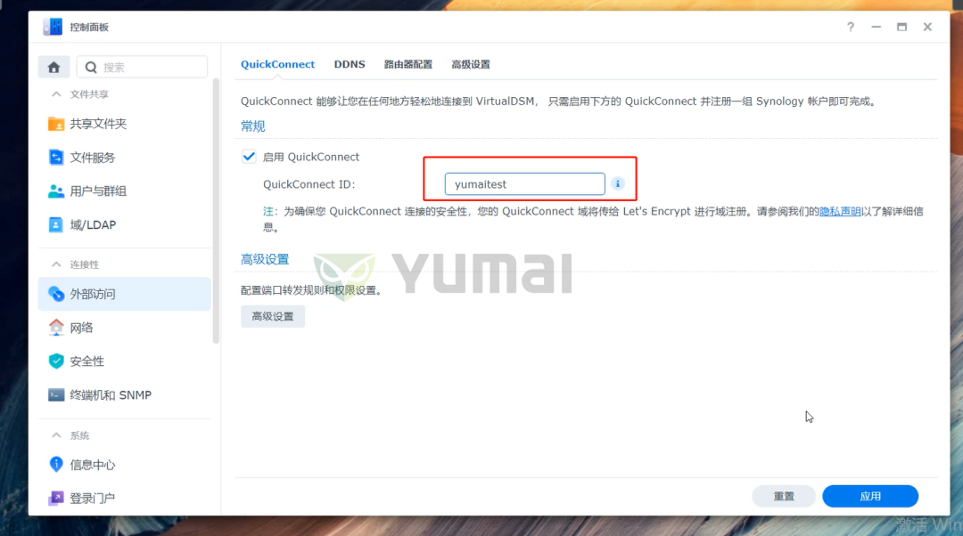 它来了它来了,群晖NAS外网远程访问设置教程终于来了插图2 它来了它来了,群晖NAS外网远程访问设置教程终于来了插图2