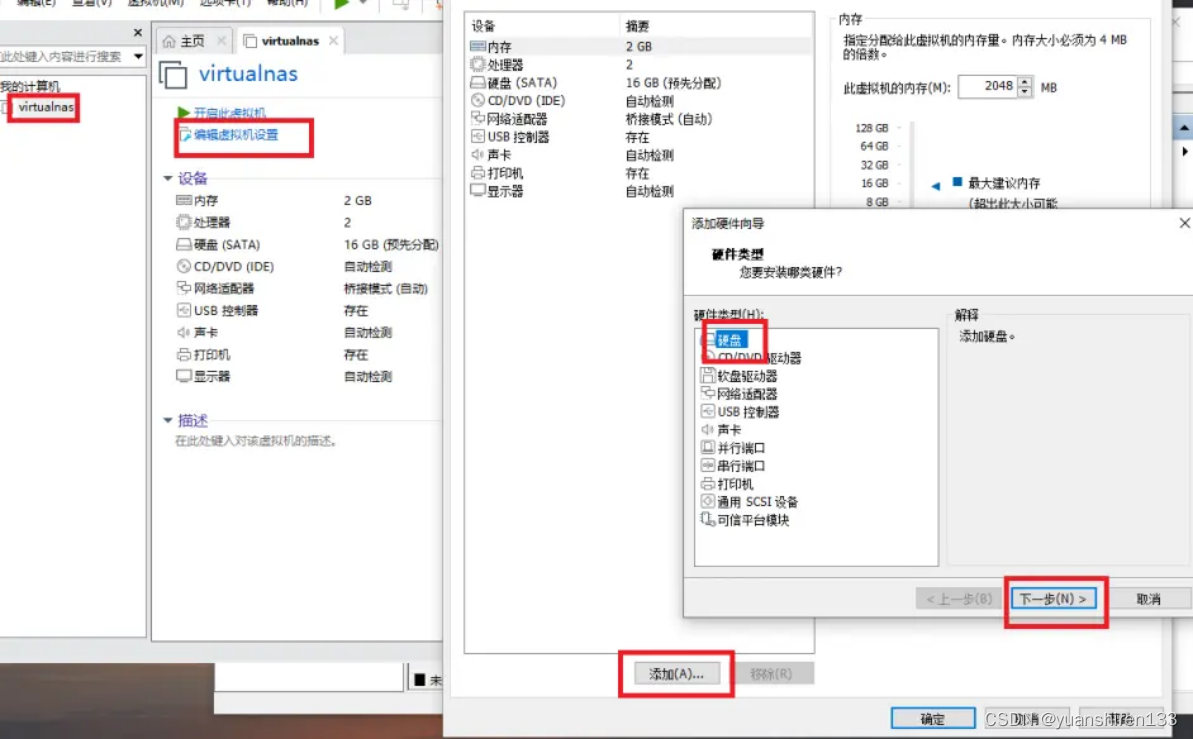 VM虚拟机安装黑群晖教程插图27 VM虚拟机安装黑群晖教程插图27