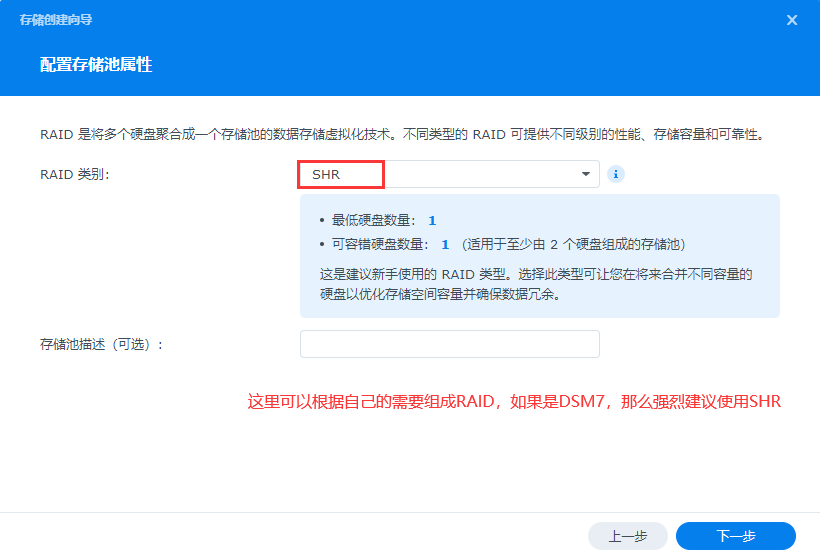 群晖DSM7.0创建存储池插图2 群晖DSM7.0创建存储池插图2