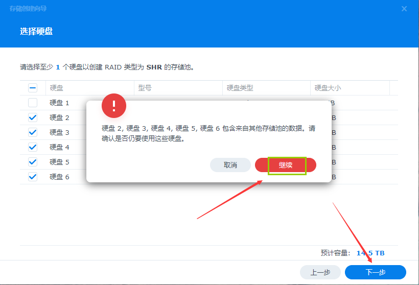 群晖DSM7.0创建存储池插图4 群晖DSM7.0创建存储池插图4