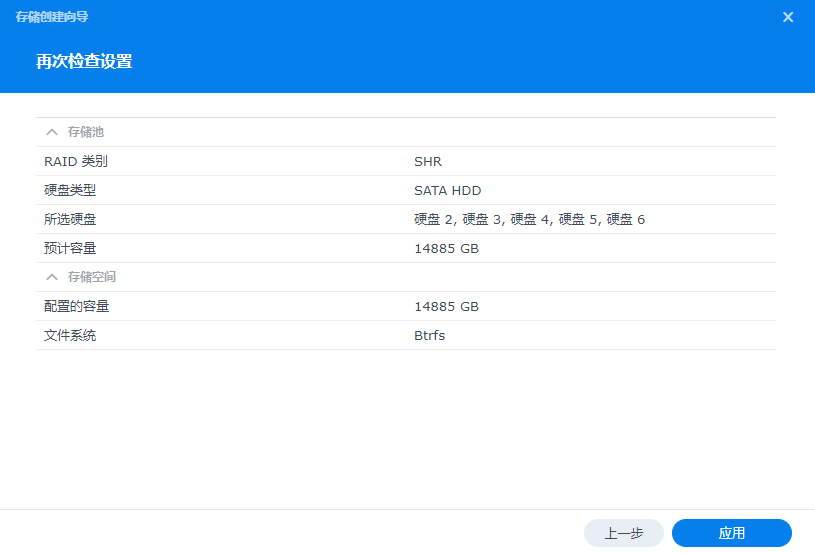 群晖DSM7.0创建存储池插图7 群晖DSM7.0创建存储池插图7