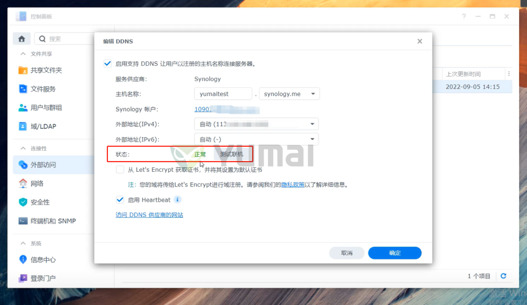 它来了它来了,群晖NAS外网远程访问设置教程终于来了插图9 它来了它来了,群晖NAS外网远程访问设置教程终于来了插图9