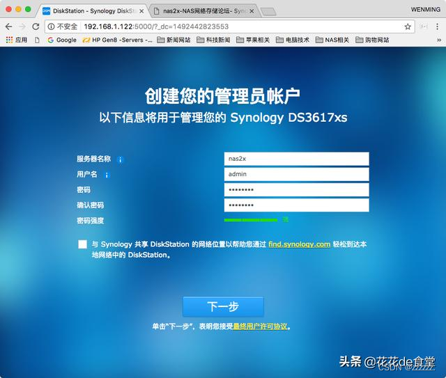 黑群晖 安装_老旧电脑不要扔教你改造家庭NAS存储服务器(黑群晖图文教程)…插图16 黑群晖 安装_老旧电脑不要扔教你改造家庭NAS存储服务器(黑群晖图文教程)…插图16