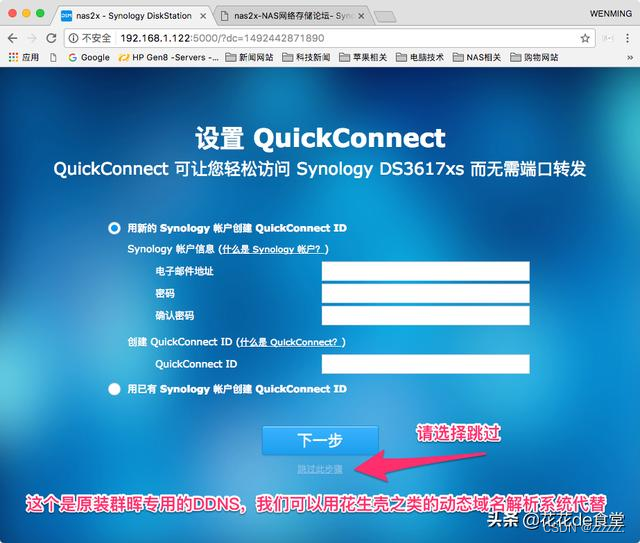 黑群晖 安装_老旧电脑不要扔教你改造家庭NAS存储服务器(黑群晖图文教程)…插图17 黑群晖 安装_老旧电脑不要扔教你改造家庭NAS存储服务器(黑群晖图文教程)…插图17