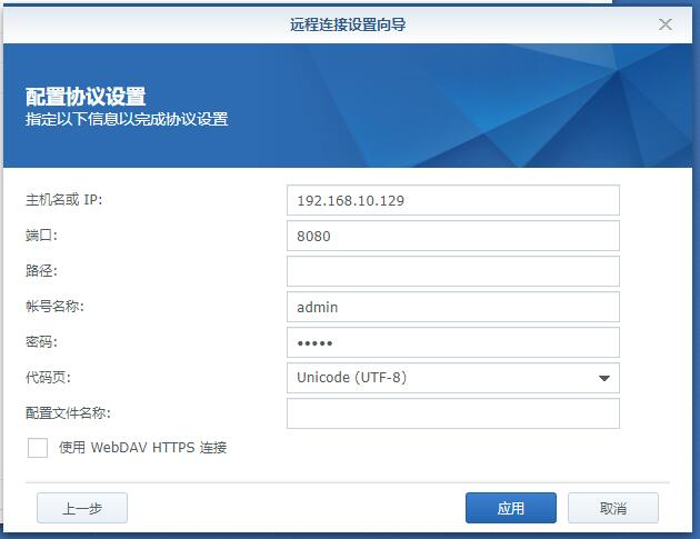 群晖通过WebDAV挂载阿里云盘插图3 群晖通过WebDAV挂载阿里云盘插图3