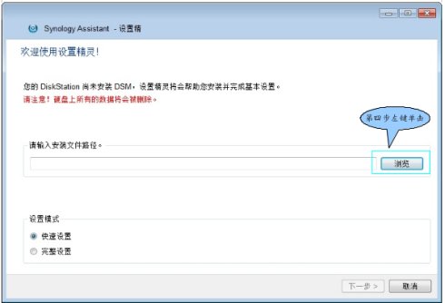 群辉安装失败 找不到服务器,synology NAS 存储安装DSM的方法插图2 群辉安装失败 找不到服务器,synology NAS 存储安装DSM的方法插图2