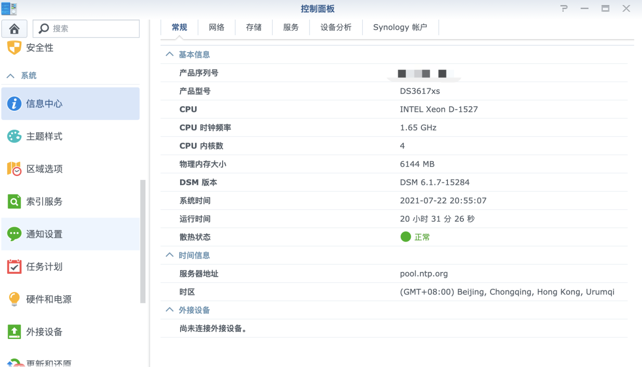 惠普T610 安装黑群晖及其配置插图 惠普T610 安装黑群晖及其配置插图