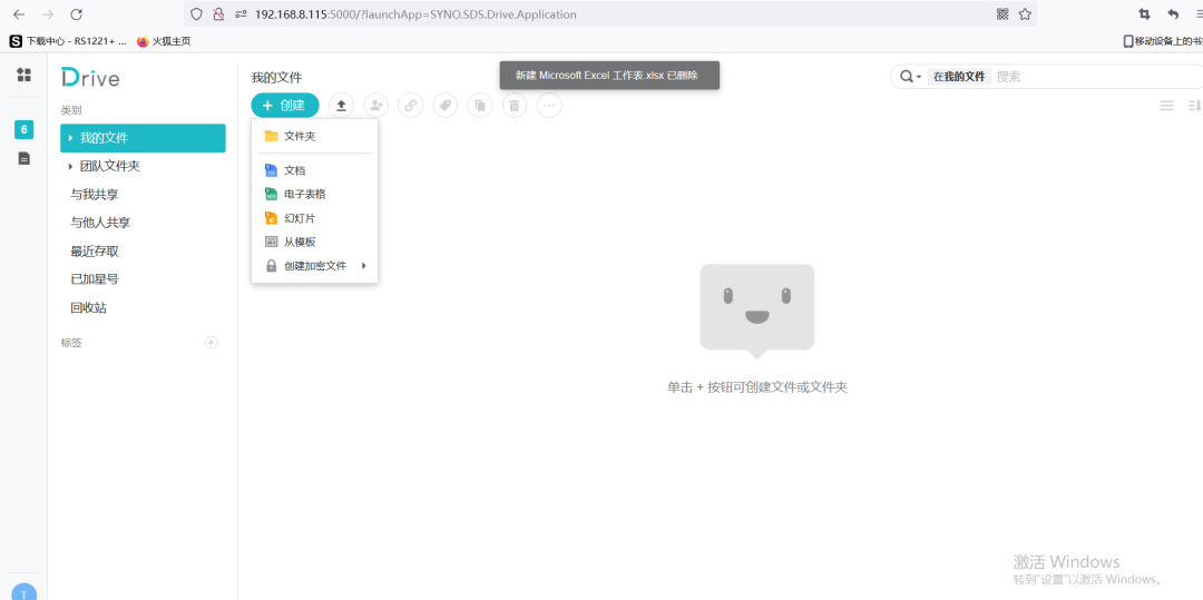 【宇麦科技】群晖NAS套件之Drive的安装与使用(一),保姆级教程来喽!插图8 【宇麦科技】群晖NAS套件之Drive的安装与使用(一),保姆级教程来喽!插图8