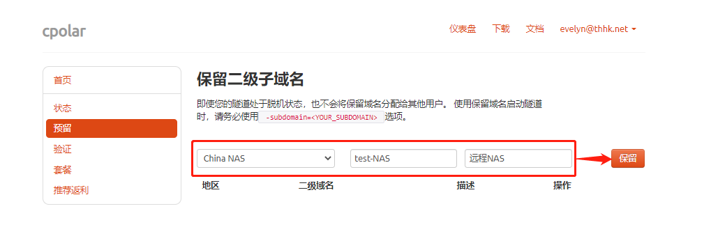 为远程群辉NAS配置固定二级子域名【内网穿透】插图 为远程群辉NAS配置固定二级子域名【内网穿透】插图