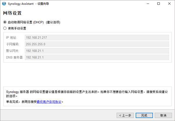 闲置电脑变NAS教程:搭建黑群晖、无公网IP实现远程访问插图7 闲置电脑变NAS教程:搭建黑群晖、无公网IP实现远程访问插图7
