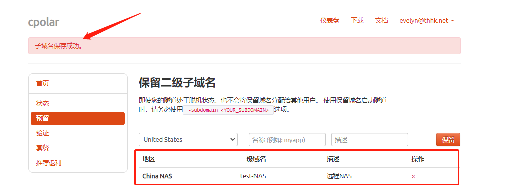 为远程群辉NAS配置固定二级子域名【内网穿透】插图1 为远程群辉NAS配置固定二级子域名【内网穿透】插图1