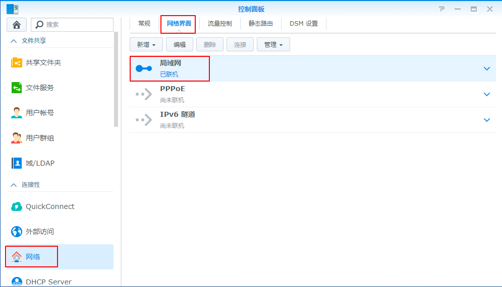 换新网络后,群辉NAS如何手动更换为新静态IP插图 换新网络后,群辉NAS如何手动更换为新静态IP插图