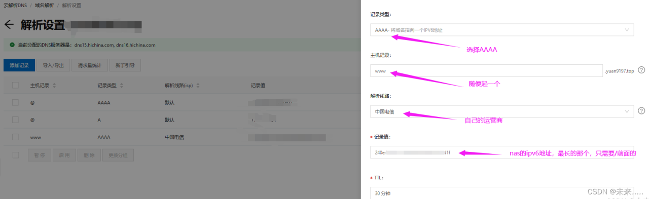 群晖NAS设置IPV6公网访问插图7 群晖NAS设置IPV6公网访问插图7