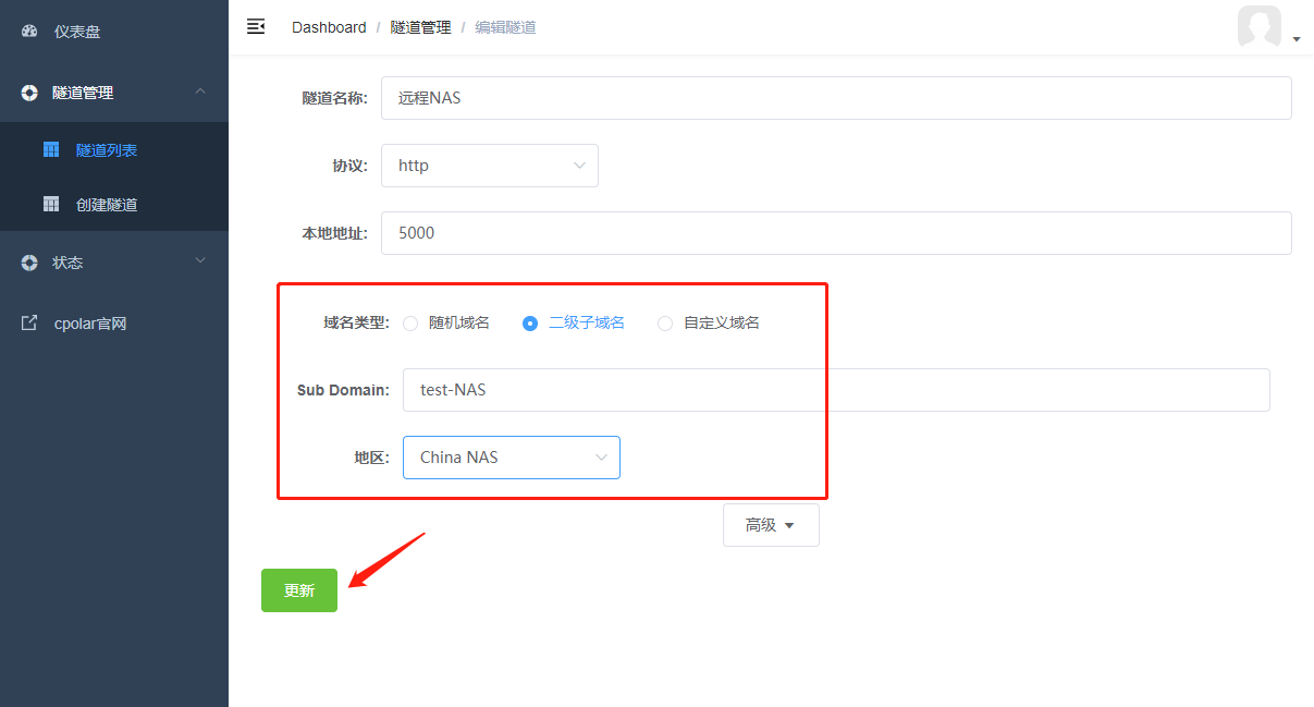 为远程群辉NAS配置固定二级子域名【内网穿透】插图3 为远程群辉NAS配置固定二级子域名【内网穿透】插图3