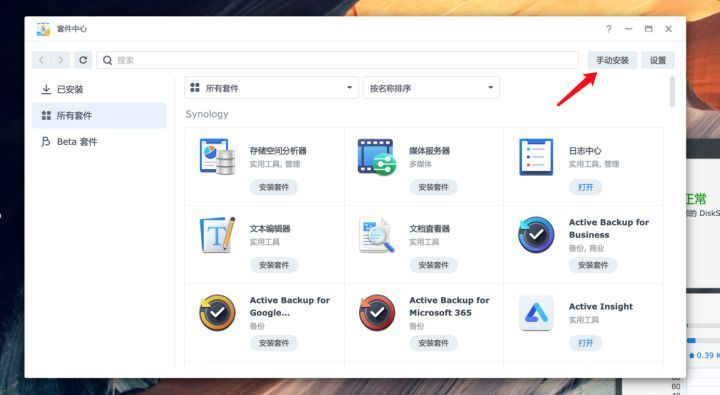 内网穿透群晖NAS:免费安装cpolar群晖套件 1/2插图 内网穿透群晖NAS:免费安装cpolar群晖套件 1/2插图