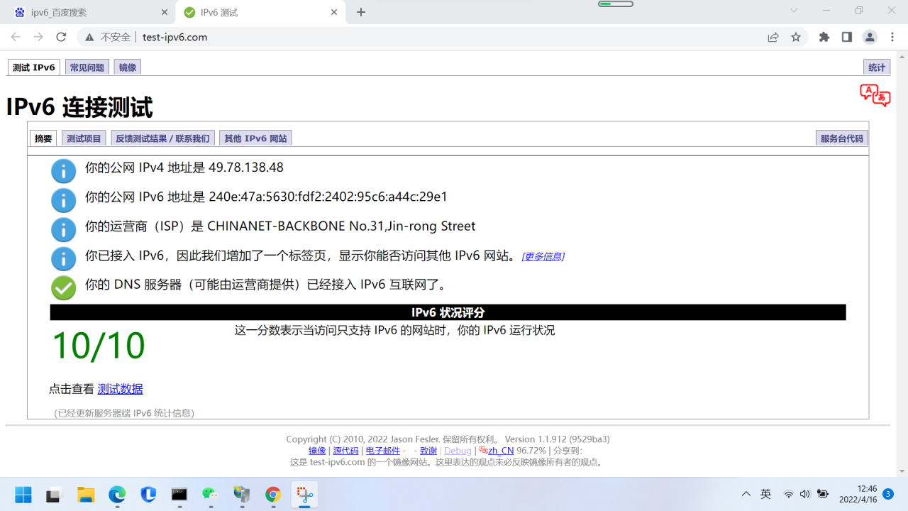 手机通过IPV6访问电脑共享文件插图1 手机通过IPV6访问电脑共享文件插图1