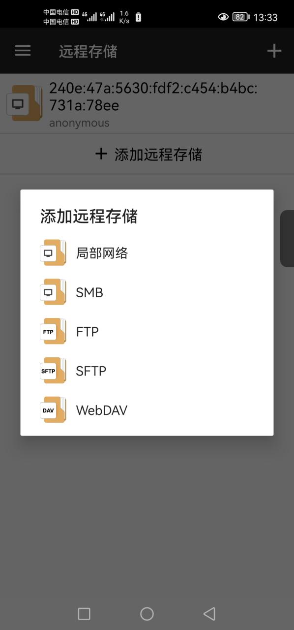 手机通过IPV6访问电脑共享文件插图5 手机通过IPV6访问电脑共享文件插图5
