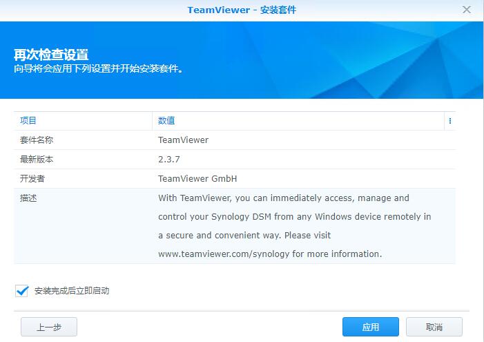 套件端口 群晖_群晖NAS安装teamviwer套件,桌面版远程访问群晖设置教程插图1 套件端口 群晖_群晖NAS安装teamviwer套件,桌面版远程访问群晖设置教程插图1