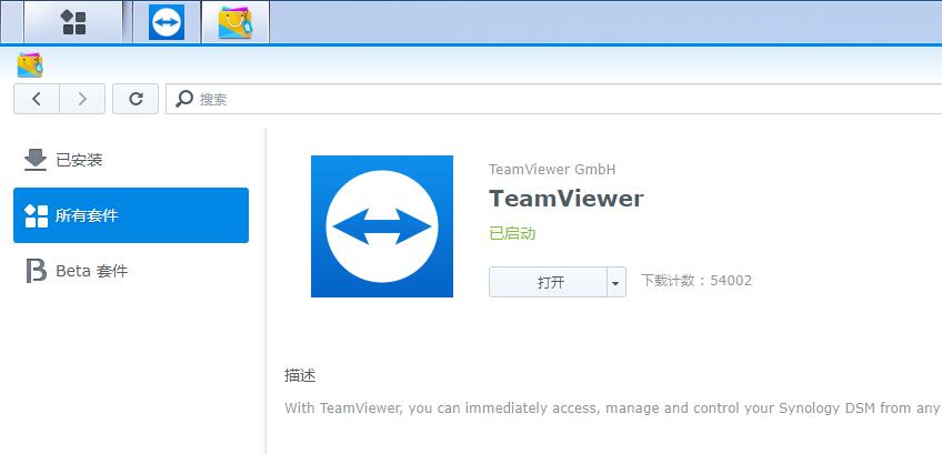 套件端口 群晖_群晖NAS安装teamviwer套件,桌面版远程访问群晖设置教程插图2 套件端口 群晖_群晖NAS安装teamviwer套件,桌面版远程访问群晖设置教程插图2