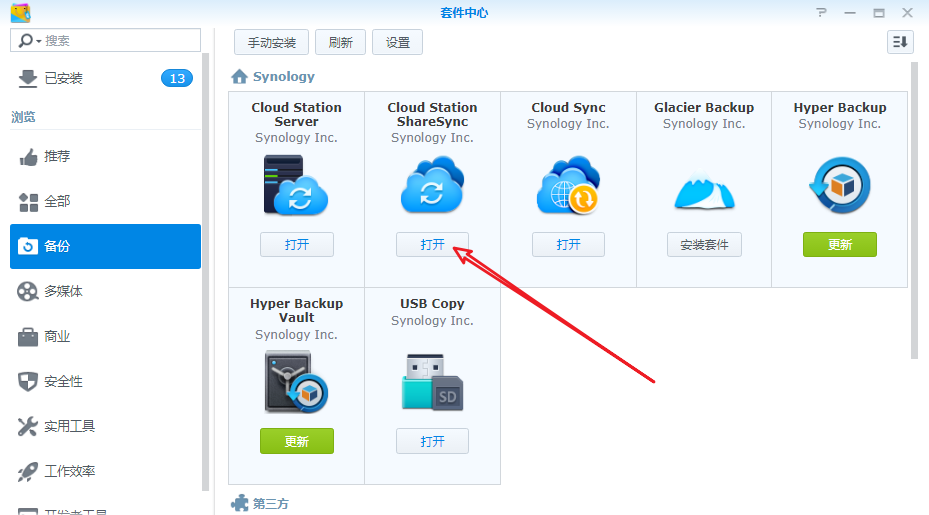 群辉服务器间同步文件,群晖NAS端之间同步(Cloud Station Sharesync)插图 群辉服务器间同步文件,群晖NAS端之间同步(Cloud Station Sharesync)插图