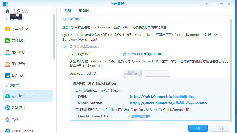 群辉服务器间同步文件,群晖NAS端之间同步(Cloud Station Sharesync)插图1 群辉服务器间同步文件,群晖NAS端之间同步(Cloud Station Sharesync)插图1