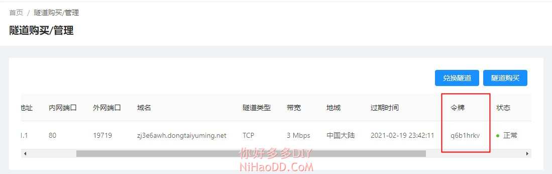 OPENWRT软路由设置安装免费内网穿透插件实现远程管理NAS插图2 OPENWRT软路由设置安装免费内网穿透插件实现远程管理NAS插图2