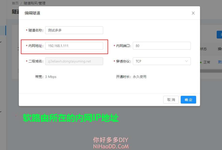OPENWRT软路由设置安装免费内网穿透插件实现远程管理NAS插图5 OPENWRT软路由设置安装免费内网穿透插件实现远程管理NAS插图5