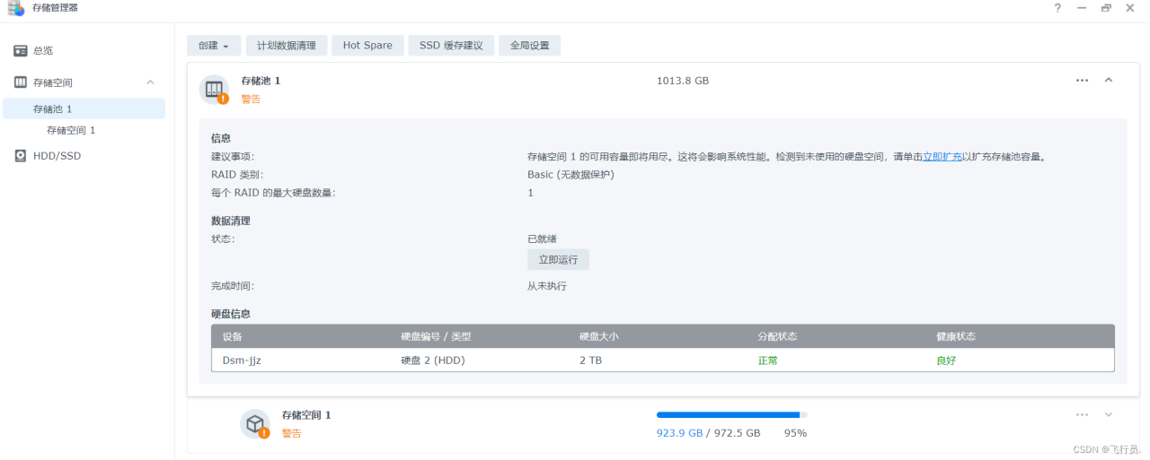 【ESXi中的群晖存储空间扩容】插图9 【ESXi中的群晖存储空间扩容】插图9