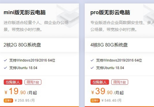阿里云无影云电脑怎么买?阿里无影云电脑教程插图1 阿里云无影云电脑怎么买?阿里无影云电脑教程插图1
