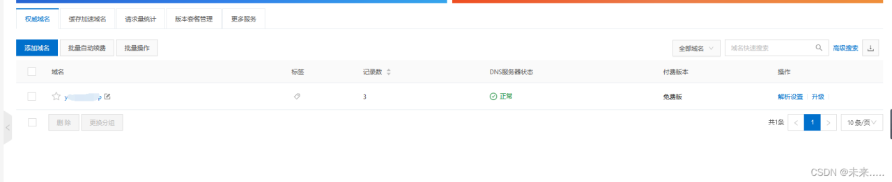 群晖NAS设置IPV6公网访问插图8 群晖NAS设置IPV6公网访问插图8