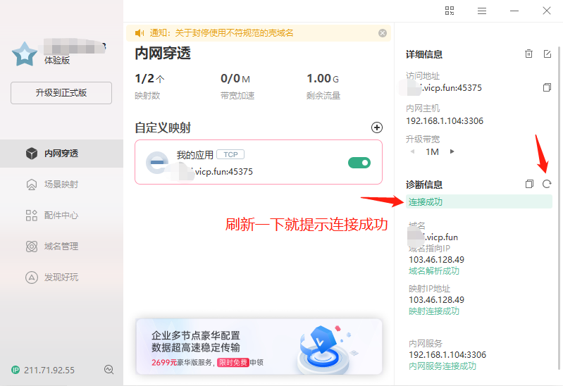外网连接mysql数据库(花生壳 内网穿透)插图2 外网连接mysql数据库(花生壳 内网穿透)插图2