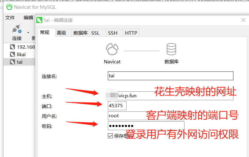 外网连接mysql数据库(花生壳 内网穿透)插图4 外网连接mysql数据库(花生壳 内网穿透)插图4