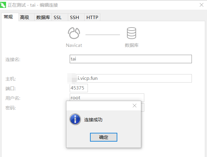 外网连接mysql数据库(花生壳 内网穿透)插图5 外网连接mysql数据库(花生壳 内网穿透)插图5