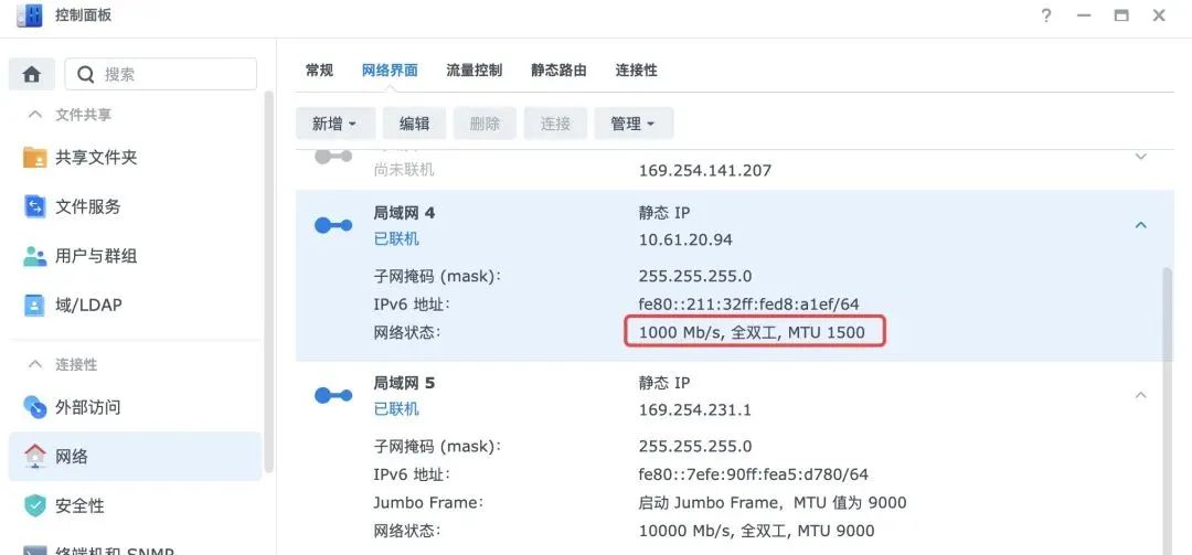 【宇麦科技】群晖NAS网络不通畅?跟着这篇教程来就对了!插图7 【宇麦科技】群晖NAS网络不通畅?跟着这篇教程来就对了!插图7