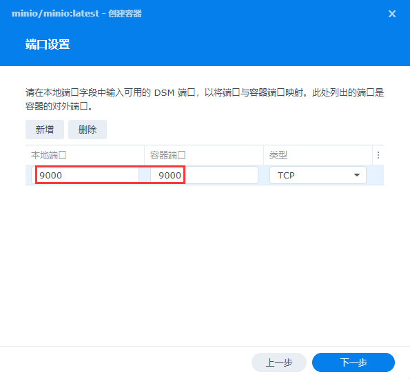 群晖NAS教程(二十二)、利用Docker安装minio插图6 群晖NAS教程(二十二)、利用Docker安装minio插图6