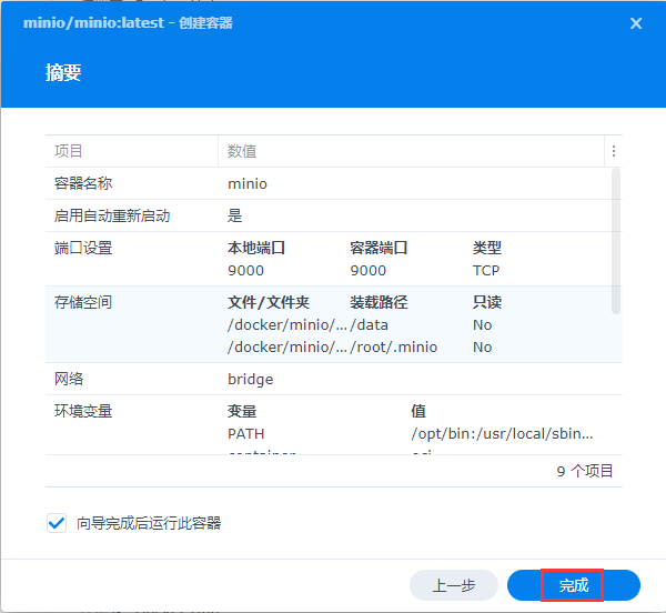 群晖NAS教程(二十二)、利用Docker安装minio插图8 群晖NAS教程(二十二)、利用Docker安装minio插图8