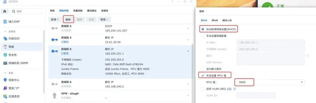 【宇麦科技】群晖NAS网络不通畅?跟着这篇教程来就对了!插图10 【宇麦科技】群晖NAS网络不通畅?跟着这篇教程来就对了!插图10