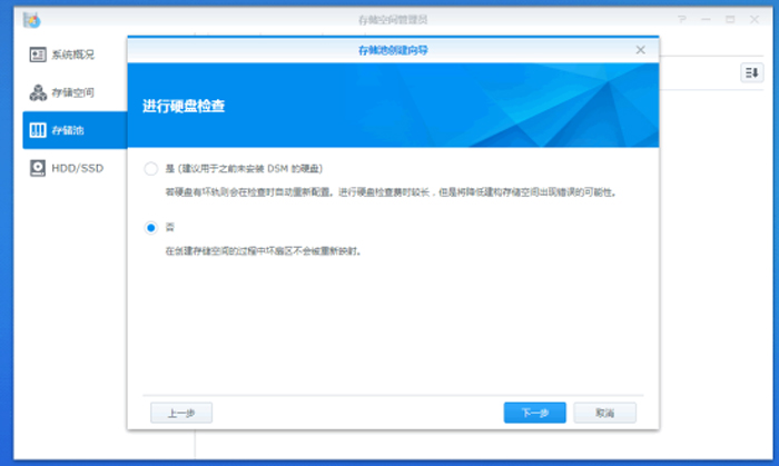 群晖nas存储系统原理_群晖NAS 创建存储池和存储空间图文教程插图5 群晖nas存储系统原理_群晖NAS 创建存储池和存储空间图文教程插图5
