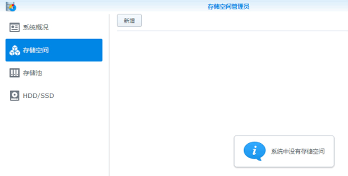群晖nas存储系统原理_群晖NAS 创建存储池和存储空间图文教程插图6 群晖nas存储系统原理_群晖NAS 创建存储池和存储空间图文教程插图6
