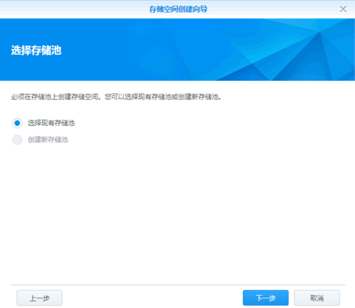 群晖nas存储系统原理_群晖NAS 创建存储池和存储空间图文教程插图8 群晖nas存储系统原理_群晖NAS 创建存储池和存储空间图文教程插图8