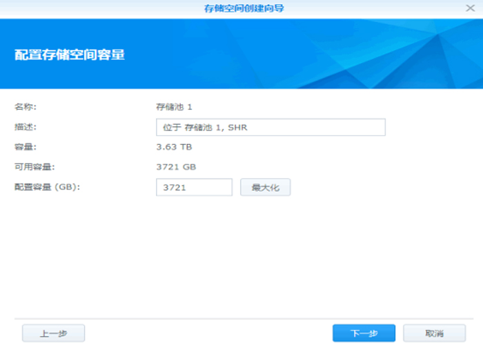 群晖nas存储系统原理_群晖NAS 创建存储池和存储空间图文教程插图10 群晖nas存储系统原理_群晖NAS 创建存储池和存储空间图文教程插图10