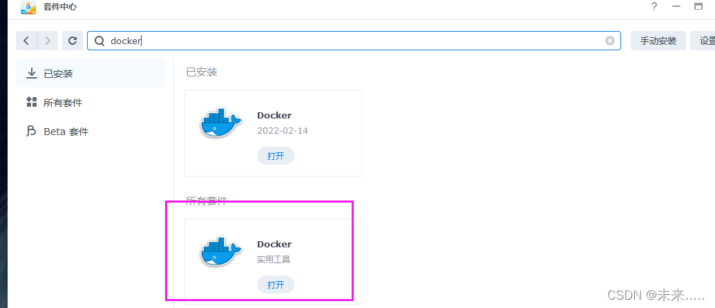 群晖NAS设置IPV6公网访问插图9 群晖NAS设置IPV6公网访问插图9