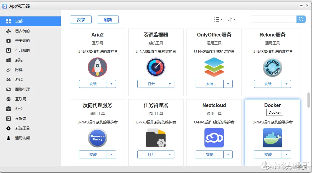家用NAS服务器搭建插图8 家用NAS服务器搭建插图8