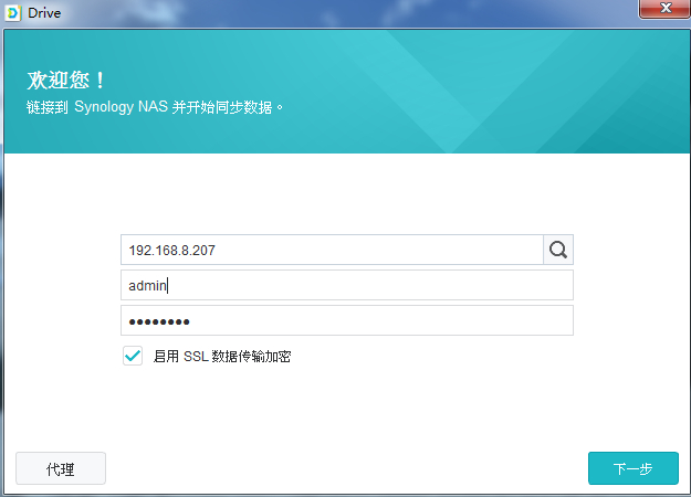 nas 同步服务器文件夹,如何使用Drive套件在群晖NAS与计算机之间同步文件插图3 nas 同步服务器文件夹,如何使用Drive套件在群晖NAS与计算机之间同步文件插图3