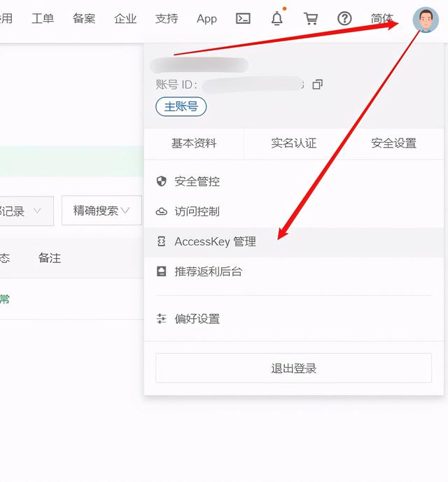 使用阿里云ddns动态解析ipv6地址访问nas教程插图35 使用阿里云ddns动态解析ipv6地址访问nas教程插图35
