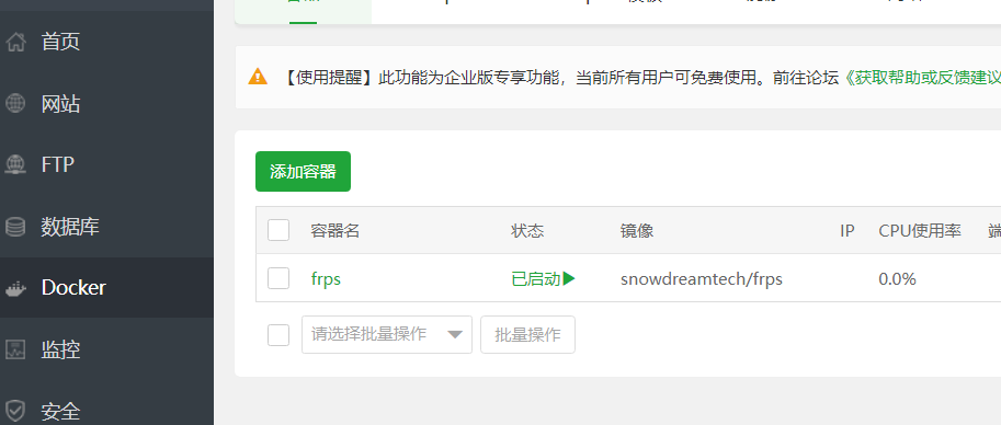 群晖NAS无端口域名远程访问，ipv4、ipv6均可，开启https，需要云服务器+frp（内网穿透）+宝塔（反向代理）插图2