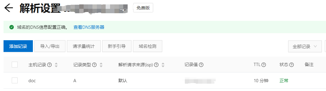 群晖NAS无端口域名远程访问，ipv4、ipv6均可，开启https，需要云服务器+frp（内网穿透）+宝塔（反向代理）插图4